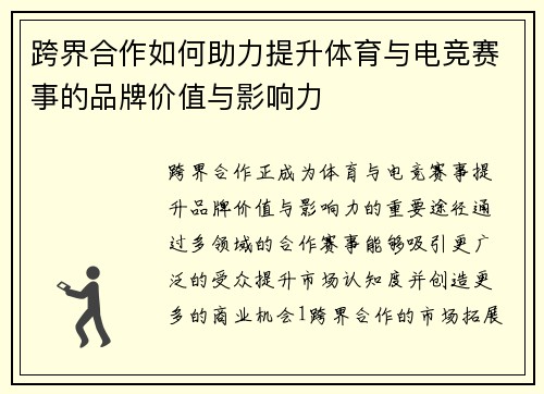 跨界合作如何助力提升体育与电竞赛事的品牌价值与影响力